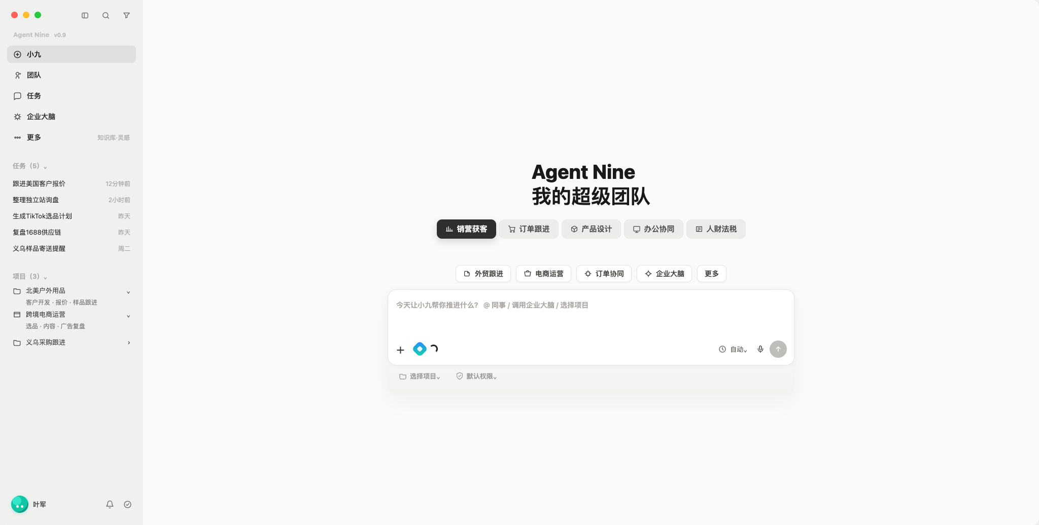 Agent Nine 企业经营指挥部,包含营销获客、订单跟进、办公协同与企业大脑